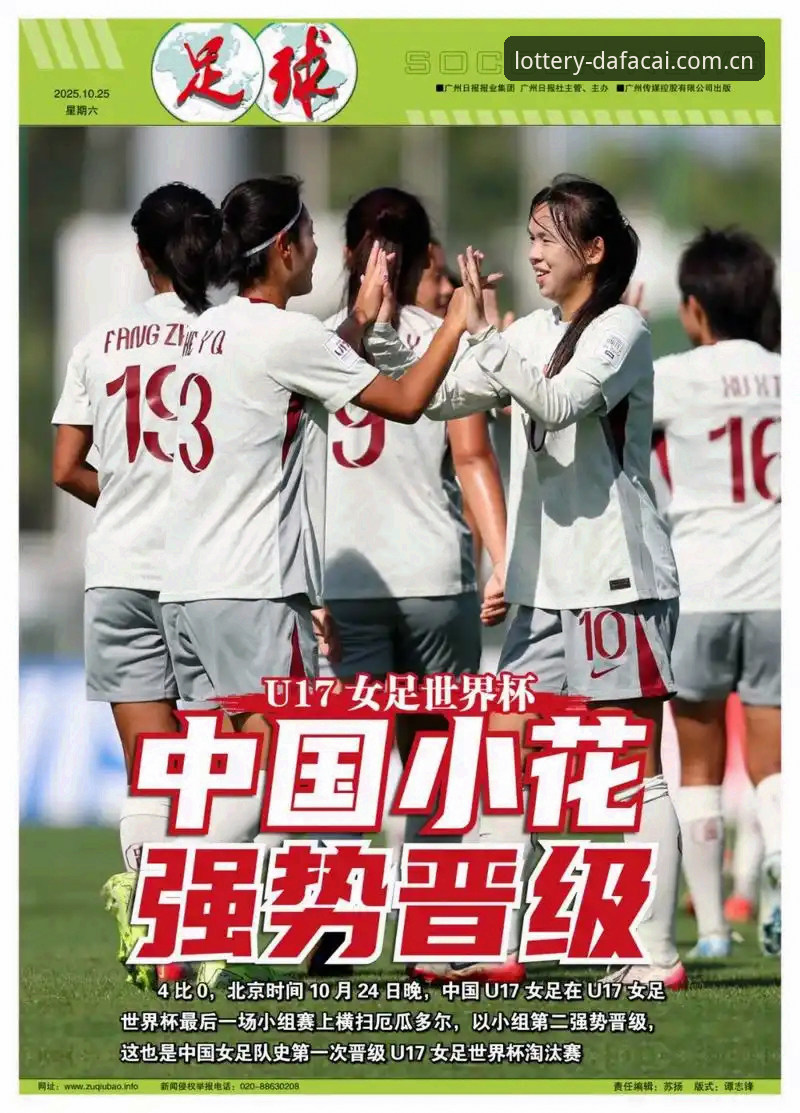 U17世界杯观赛指南：在大发彩票平台深度体验中国足球新生代赛事全攻略